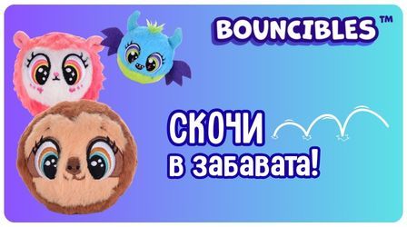 BOUNCIBLES