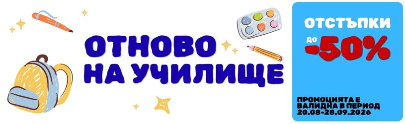BACK TO SCHOOL
