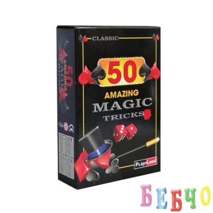 Магии 50 трика