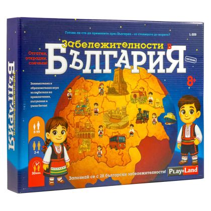 PlayLand Игра Забележителности в България