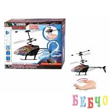 Cobo Copter Flying Copter