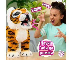 Fur Real Интерактивно тигърче Габи
